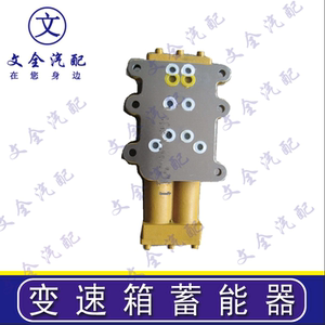 山工铲车装载机配件装载机配件 50f 652b 650b 变速箱蓄能器