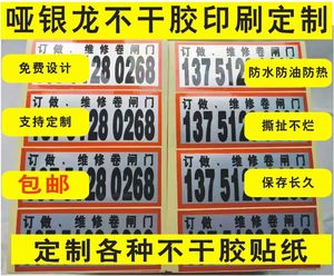 定制开锁透明不干胶小广告贴纸卷帘门塑料二维码贷款宽带疏通标签