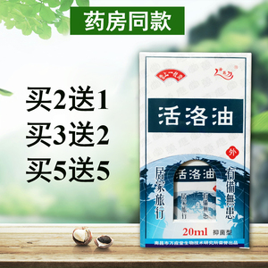 药店万应堂雪上一枝蒿新活络搽剂速效活络油 跌打扭伤挫伤摔伤