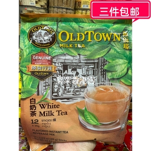 马来西亚oldtown旧街场速溶三合一白奶茶条装香港港式420g