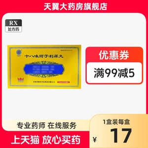 格拉丹东 十八味诃子利尿丸 0.25g*72丸/盒