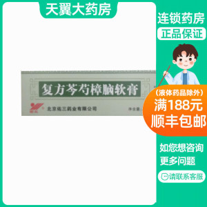 (顺丰包邮)佑三 复方芩芍樟脑软膏 10g/盒 yy