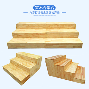 定做学校实木三层四层合唱台板式阶梯踏步指挥台音乐台阶教师讲台