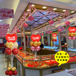 七夕装饰桌飘气球珠宝店浪漫氛围商场店铺柜台金店庆活动布置立柱