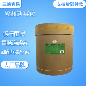 硫酸新霉素粉可溶性粉 兽用猪鸡鸭鹅水产鱼蛙兽药宜昌三峡正品