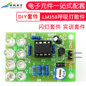 (散件)LM358呼吸灯 电子DIY创客制作接练习实训 LED蓝色闪烁套件