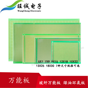 pcb万能板洞洞板电路板万用板实验板纤维板10*15cm绿油板焊接9*15