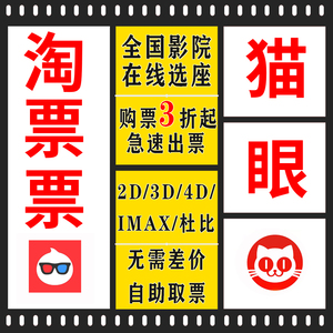 代出电影票