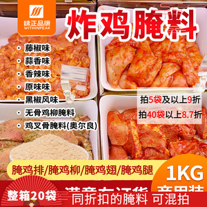 炸鸡腌料藤椒1kg香辣烤肉腌料奥尔良上校鸡块原味鸡叉骨商用腌料