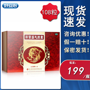 泰华堂 补肾益气胶囊108粒 滋补肝肾 夜尿频多 腰膝酸软头昏耳鸣h