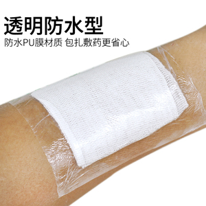 医用防水pu膜胶带三伏贴空白膏药贴穴位贴防胶布透明敷药胶带q2