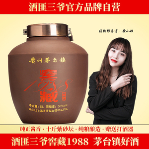 酒匪三爷窖藏1988茅台古镇酱香型白酒坛装原浆高粱收藏散老酒10斤