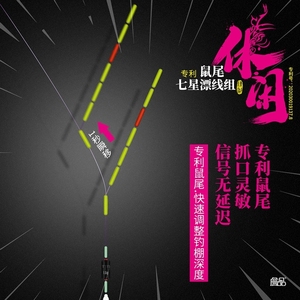 老鼠尾巴七星漂老鼠尾巴传统钓七星漂线组鱼线钓草洞快速鼠尾漂站