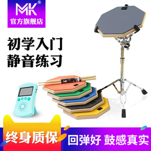 台湾MK哑鼓垫节拍器套装哑鼓12寸架子鼓练鼓垫儿童初学入门打击板