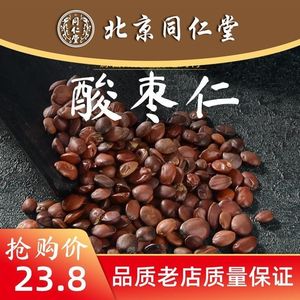 同仁堂特级酸枣仁包邮正品野生赞皇县酸枣仁助眠安睡炒酸枣仁