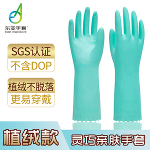 东亚手套植绒灵巧型防水耐用家务卫生清洁厨房洗衣服洗碗橡胶手套
