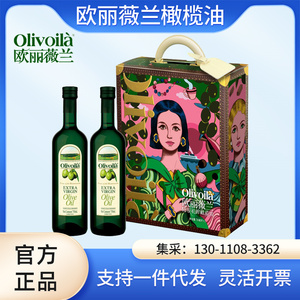 欧丽薇兰橄榄油礼盒特级初榨750ml*2女神联名涼拌冷榨设计师礼品