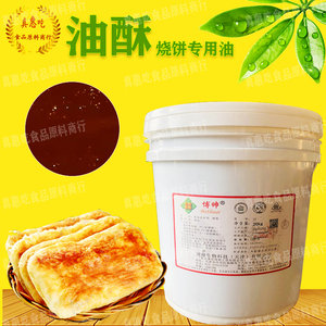 烧饼中国大陆天津以上散装专用料5斤10斤起酥油酥脆剂磷脂油包邮