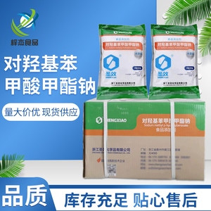 尼泊金对羟基苯甲酸甲酯钠 食品级保鲜防腐剂 500g/袋 品质保证