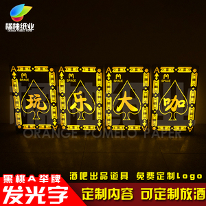 酒吧黑桃a举牌发光字举牌定制汉字出酒放洋酒香槟出酒道具举牌