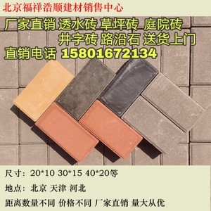 北京透水砖 庭院砖 渗水砖草坪砖人行道公园广场铺路地砖厂家直销