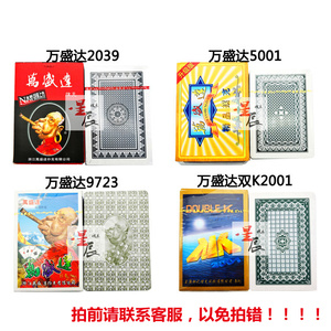 万盛达扑克牌5001