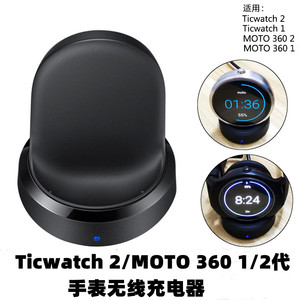 适用Ticwatch1/2手表充电器摩托罗拉MOTO360 1/2无线充座充充电线