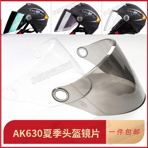 AK630头盔防雾镜片夏季防晒摩托车安全帽通用透明前玻璃挡风面罩