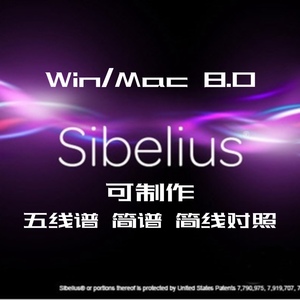 sibelius西贝柳斯打谱软件 制谱 五线谱 win/mac电脑 Avid音色库