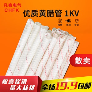 1KV黄腊管/黄蜡管绝缘套管玻璃纤维管直径6-30MM非标一根0.8米