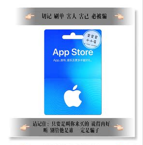 【自动发货】苹苹果卡app充值卡礼品卡中国区 50/100/200/元