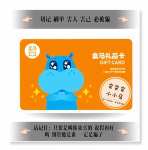【自动发货】盒马鲜生生鲜礼品卡100 200 500元河马超市优惠券卡