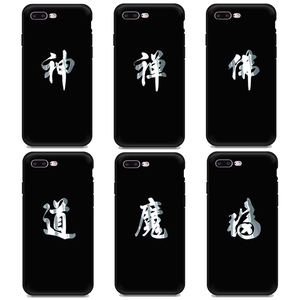 神 禅 佛 道 魔 福手机贴纸 文字金属贴 佛教佛系 道教道家装饰品