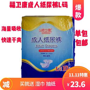 特价福卫康男女适用成人老年人孕妇护理纸尿裤 l码10片4包包邮