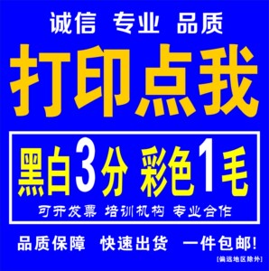 打印资料网上打印服务彩色黑白a4复印书装订成册试卷培训资料印刷
