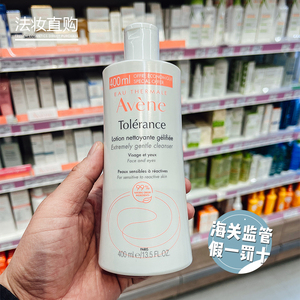 新版avene雅漾洗面奶修护洁面乳400ml保湿卸妆免洗特护敏感肌可用