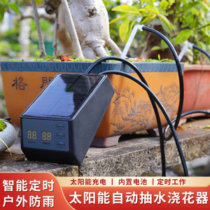 WiFi太阳能充电蓄电泵懒人浇花器花园温室盆栽育苗圃滴灌滴水神器