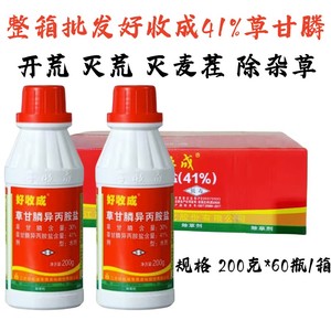 整箱发好收成41%草甘膦异丙胺盐含进口助剂荒地果园死根烂草剂