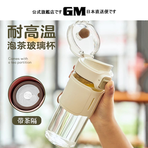日本直邮GM玻璃杯女生高颜值吸管水杯茶水分离泡茶杯随行咖啡杯子