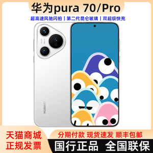 HUAWEI/华为 Pura 70新品华为P70麒麟芯片旗舰手机华为pura70pro+
