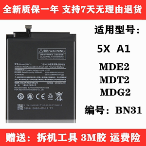正浒电池适用 小米5X MI5X MDE2 MDT2 MDG2 MI A1 BN31 电池 电板