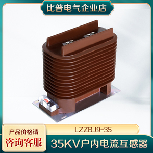 35KV高压户内电流互感器LZZBJ9-35 0.2/0.5/10P20 100/5 200/5