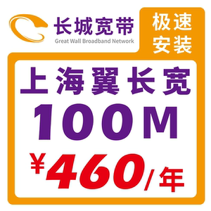 上海长城宽带办理电信翼长新装融合续费联通移动家庭wifi有线宽带