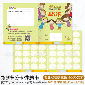 美术画室学生积分奖励卡对折卡琴行钢琴艺术培训班学员集赞卡定制
