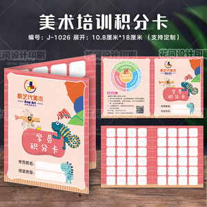 少儿艺术绘画班学生课时积分奖励卡对折定制儿童美术画室集章卡片