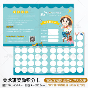 画室儿童绘画培训班学员积分奖励卡对折卡美术学校学生集章卡定制