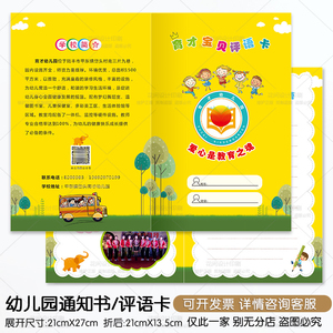 幼儿园辅导班放假通知书期末评语卡儿童素质报告单表对折卡片定制