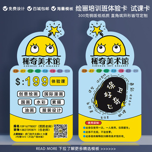 美术培训机构免费试课卡定制异形画室绘画艺术兴趣班体验券试听卡