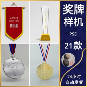 292徽章奖章奖牌水晶奖杯荣誉锦旗样机智能贴图效果psd素材模板