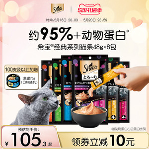 sheba希宝猫条100支整箱猫咪零食成猫湿粮幼猫营养猫罐头无诱食剂